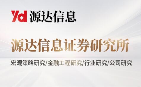 2024河北數字金融發展大會勝利召開，源達發布數字金融專題研究